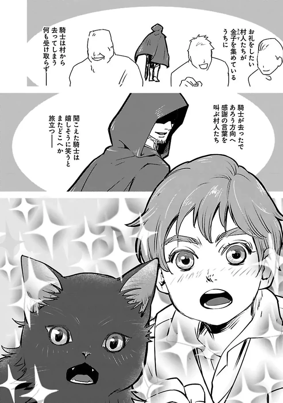 猫と竜 第33話 - 18