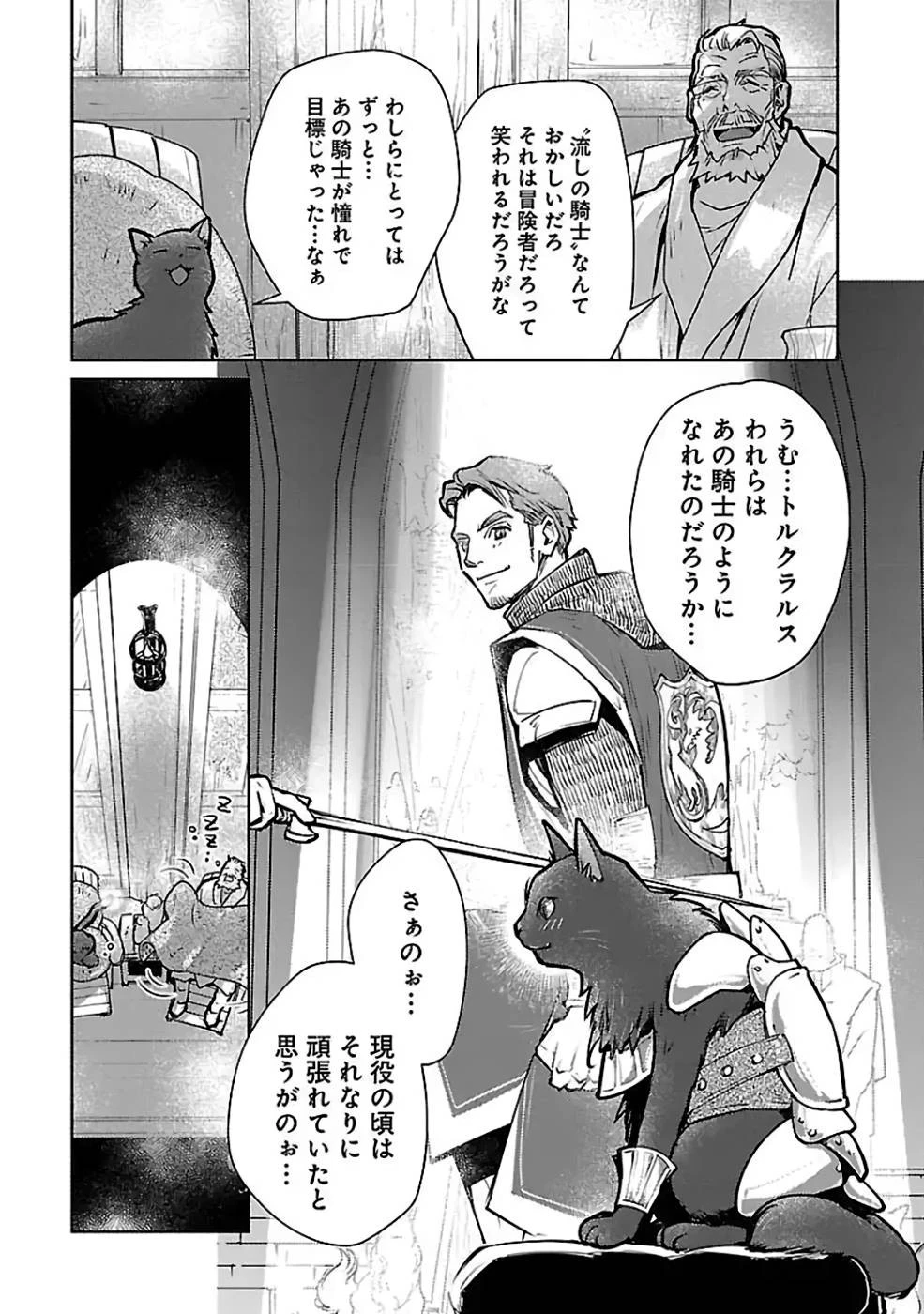 猫と竜 第33話 - 19