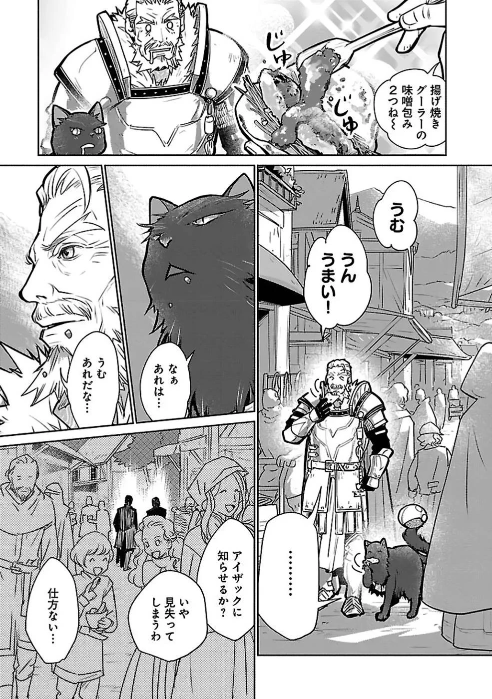 猫と竜 第33話 - 21