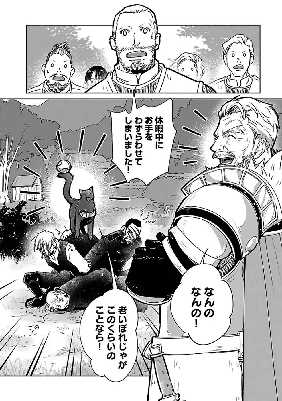 猫と竜 第33話 - 22