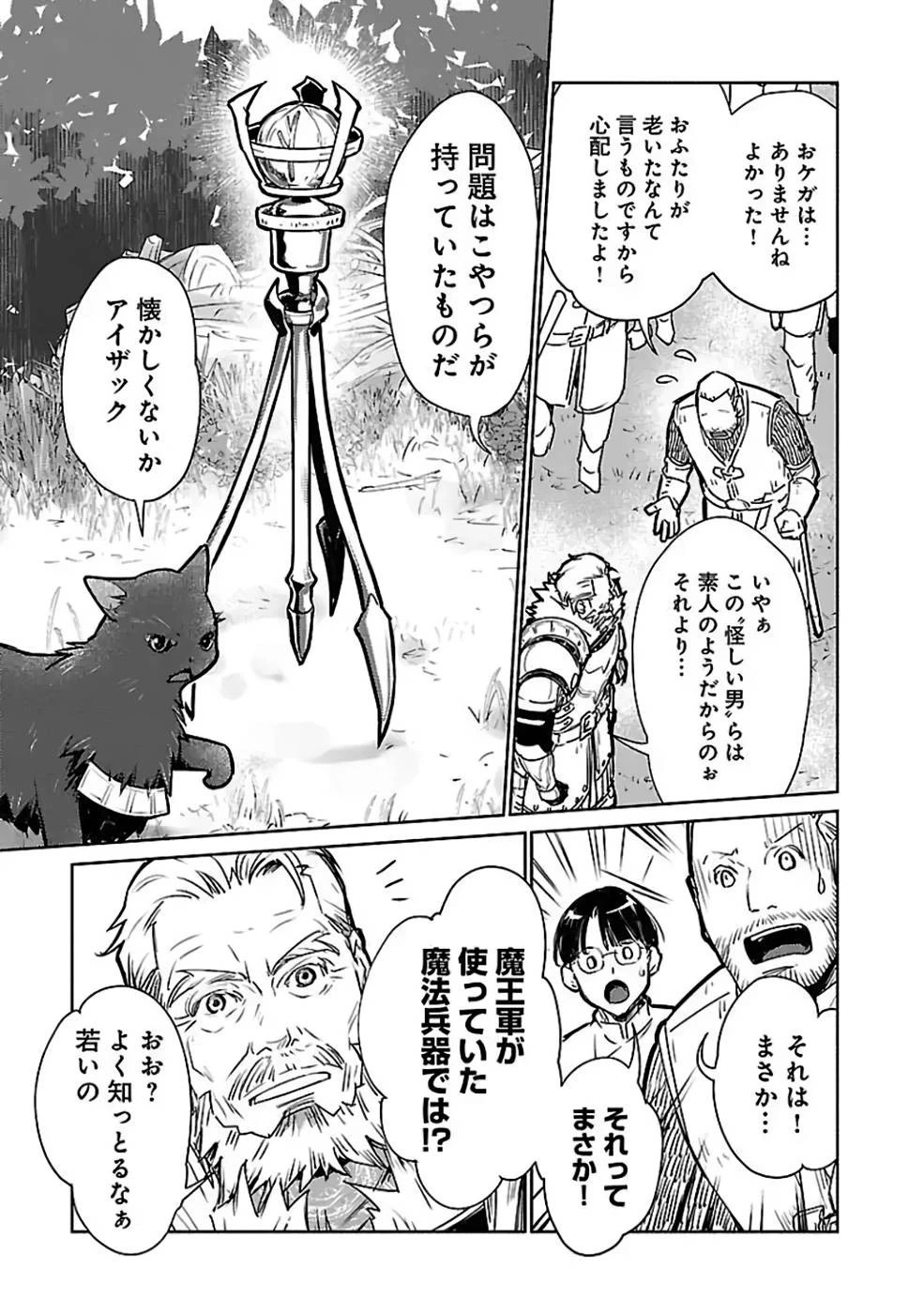 猫と竜 第33話 - 23