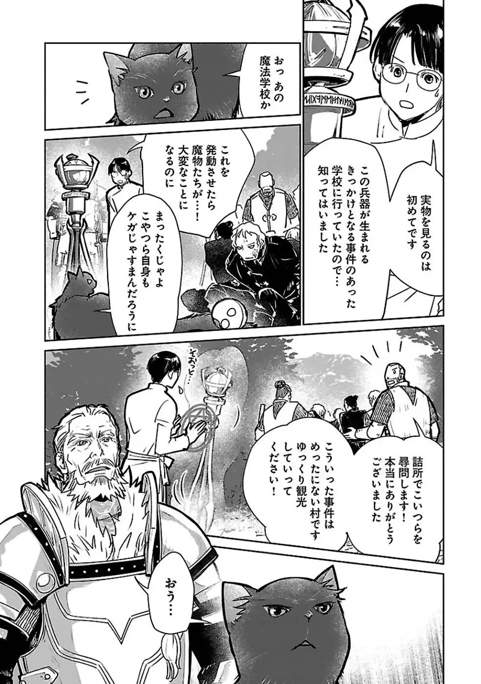 猫と竜 第33話 - 24