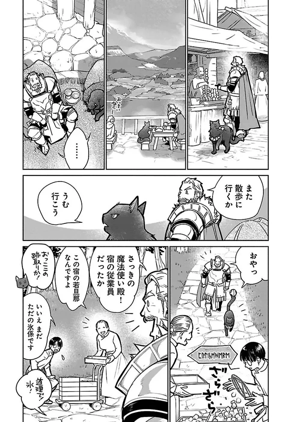 猫と竜 第33話 - 25