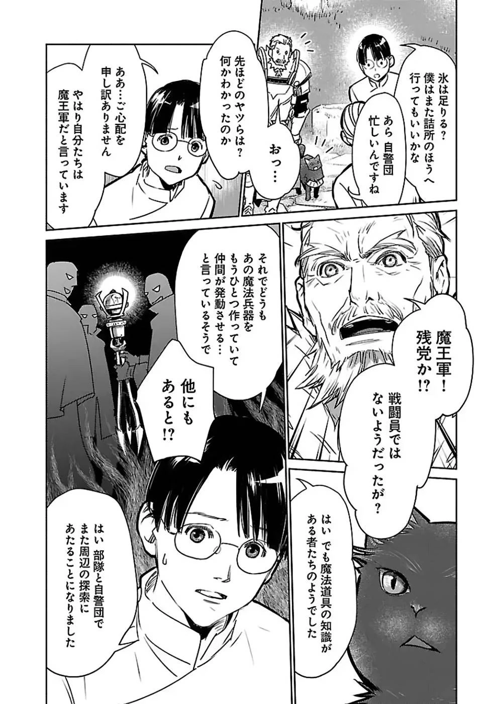 猫と竜 第33話 - 26