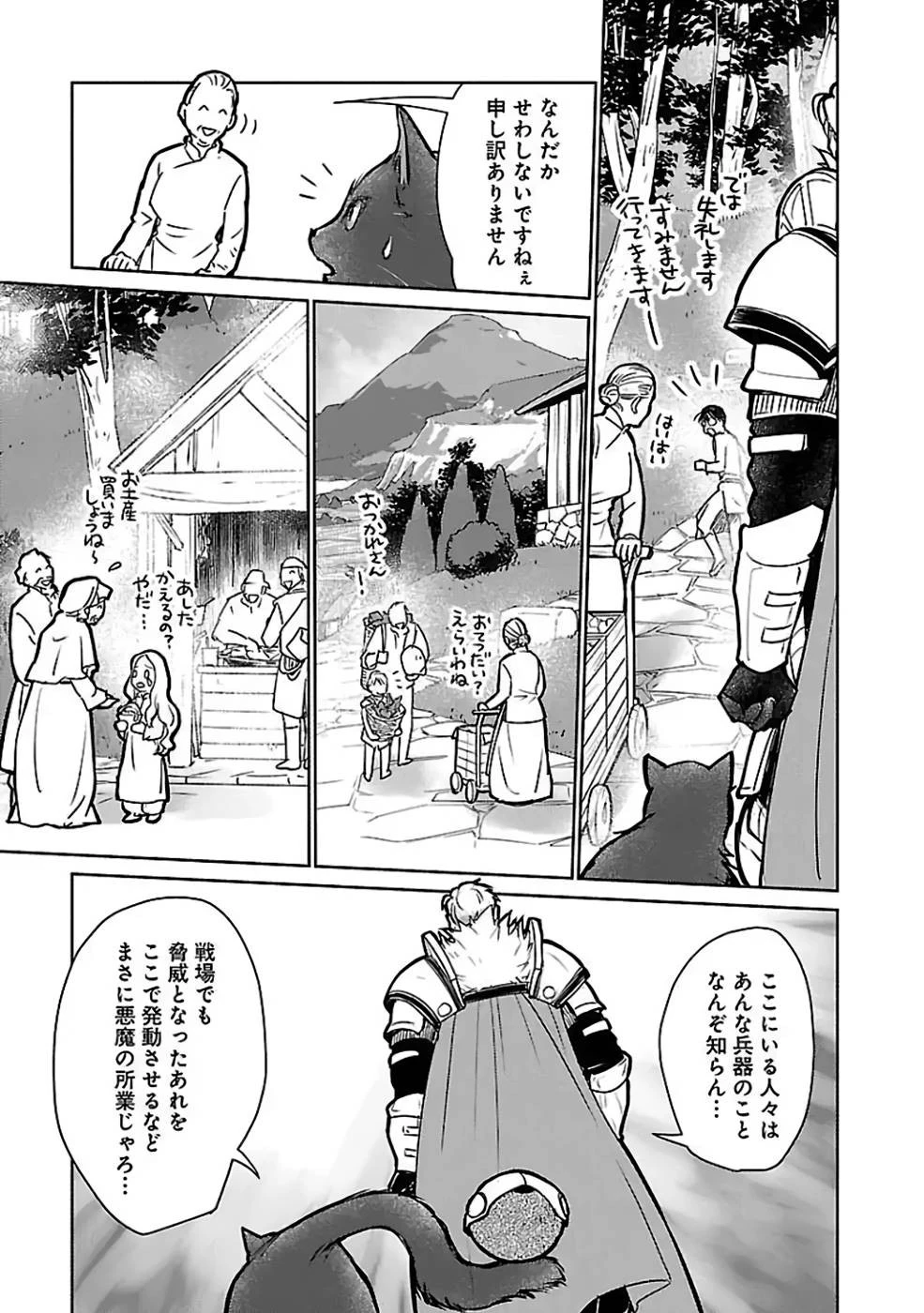 猫と竜 第33話 - 27