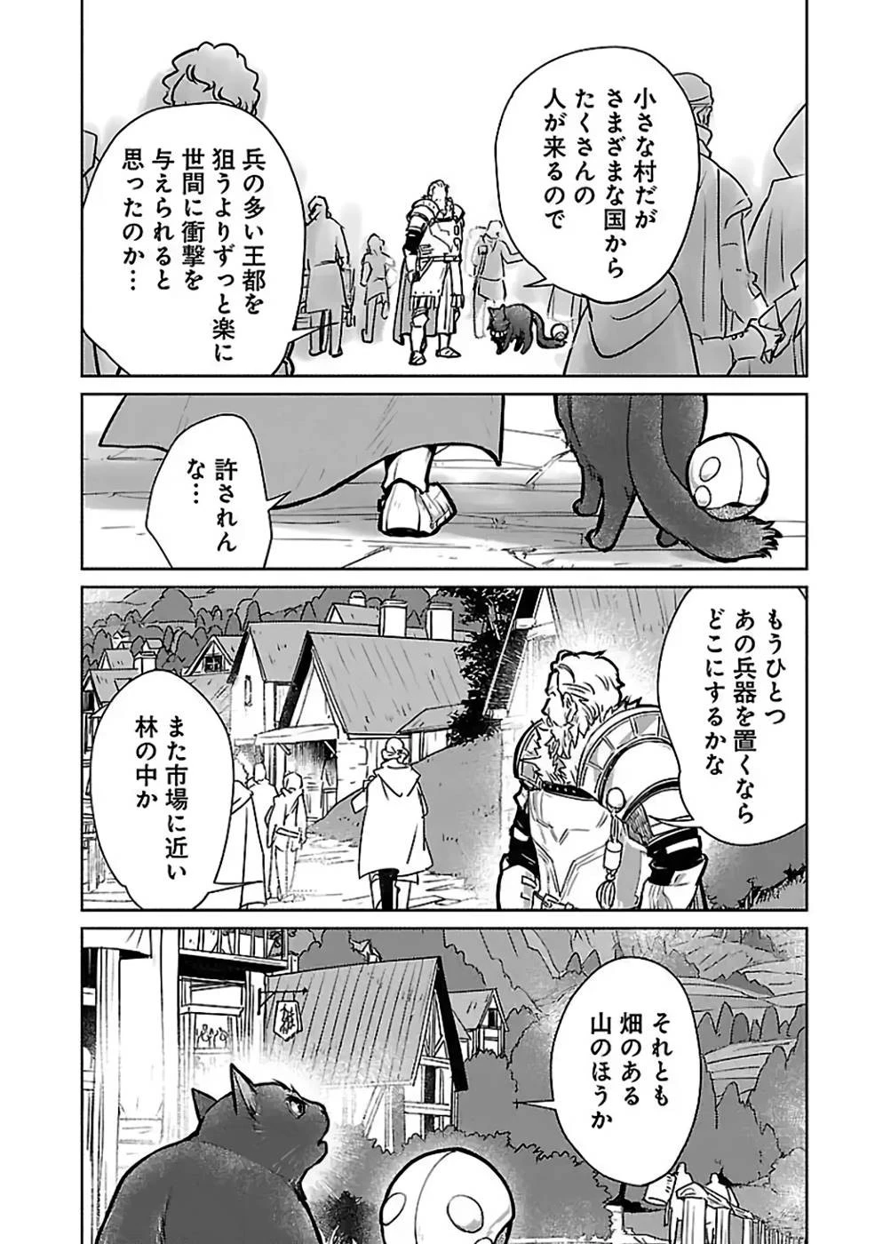 猫と竜 第33話 - 28