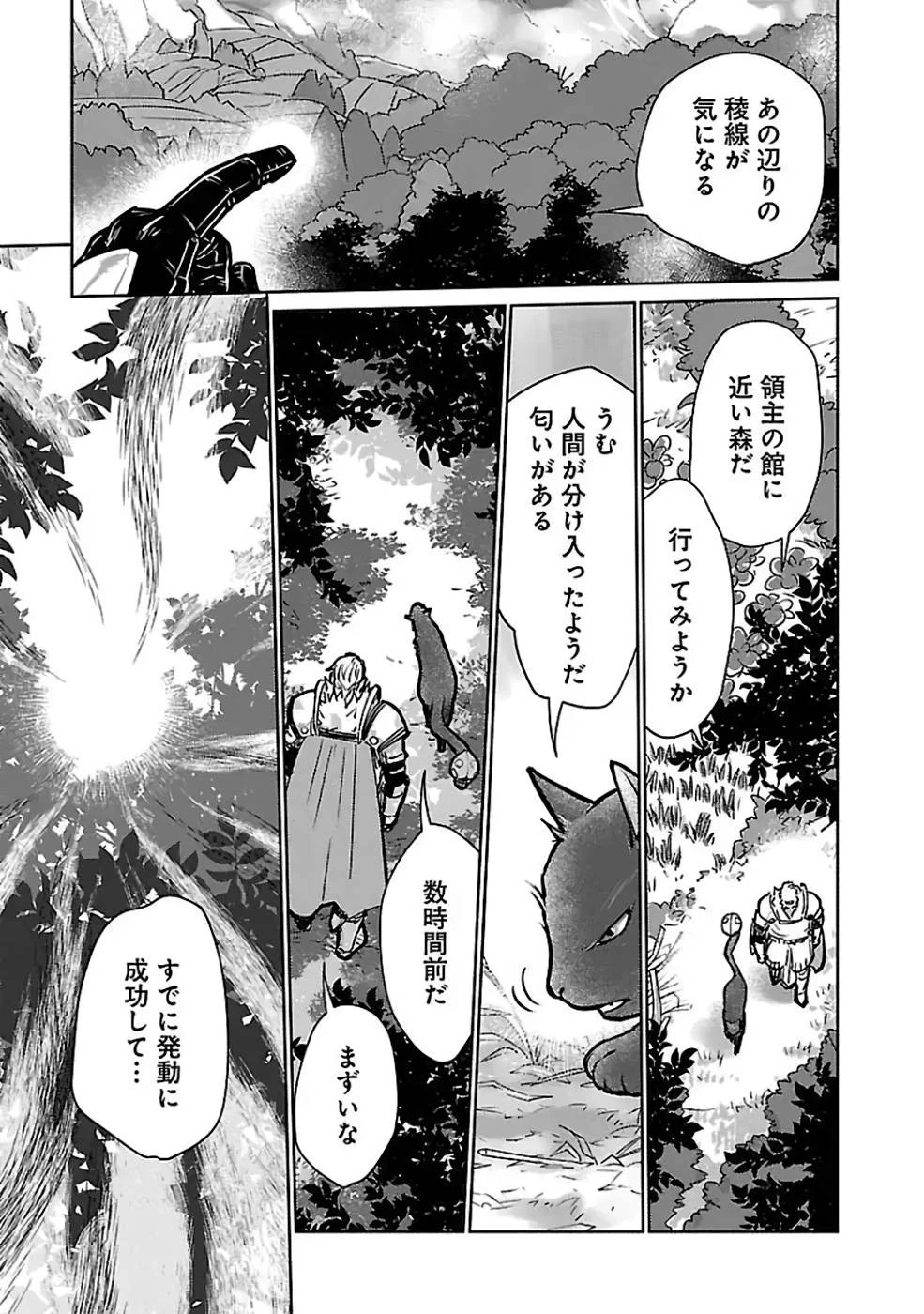 猫と竜 第33話 - 29