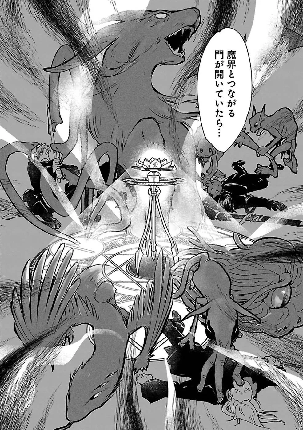 猫と竜 第33話 - 30