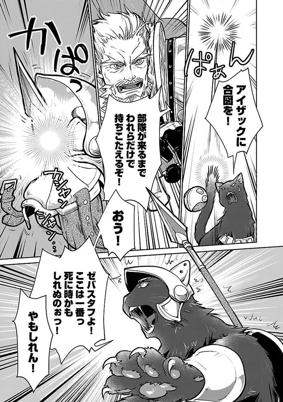 猫と竜 第33話 - 31