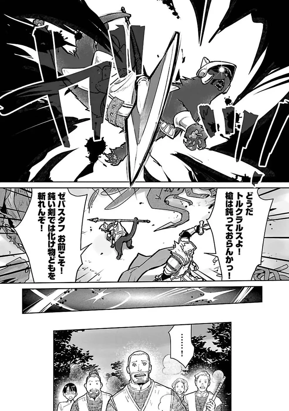 猫と竜 第33話 - 33