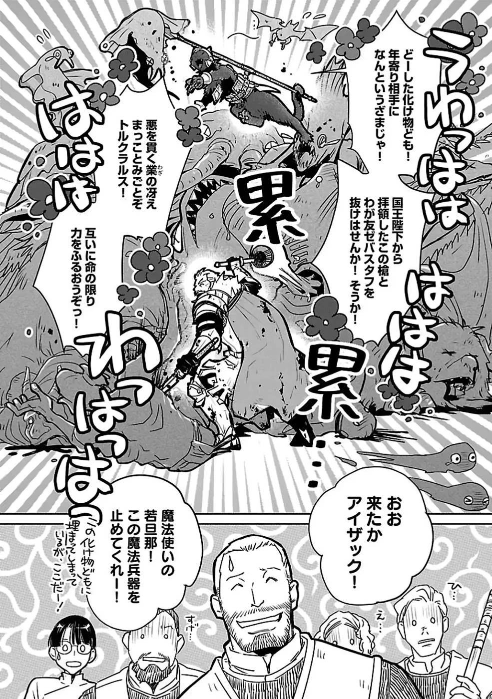 猫と竜 第33話 - 34