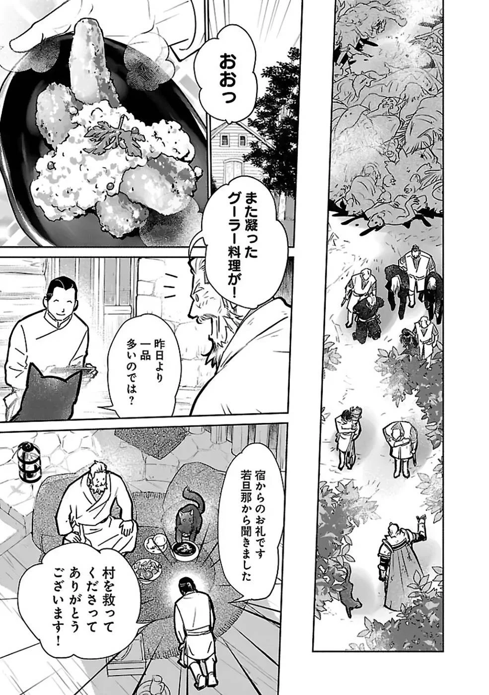 猫と竜 第33話 - 35