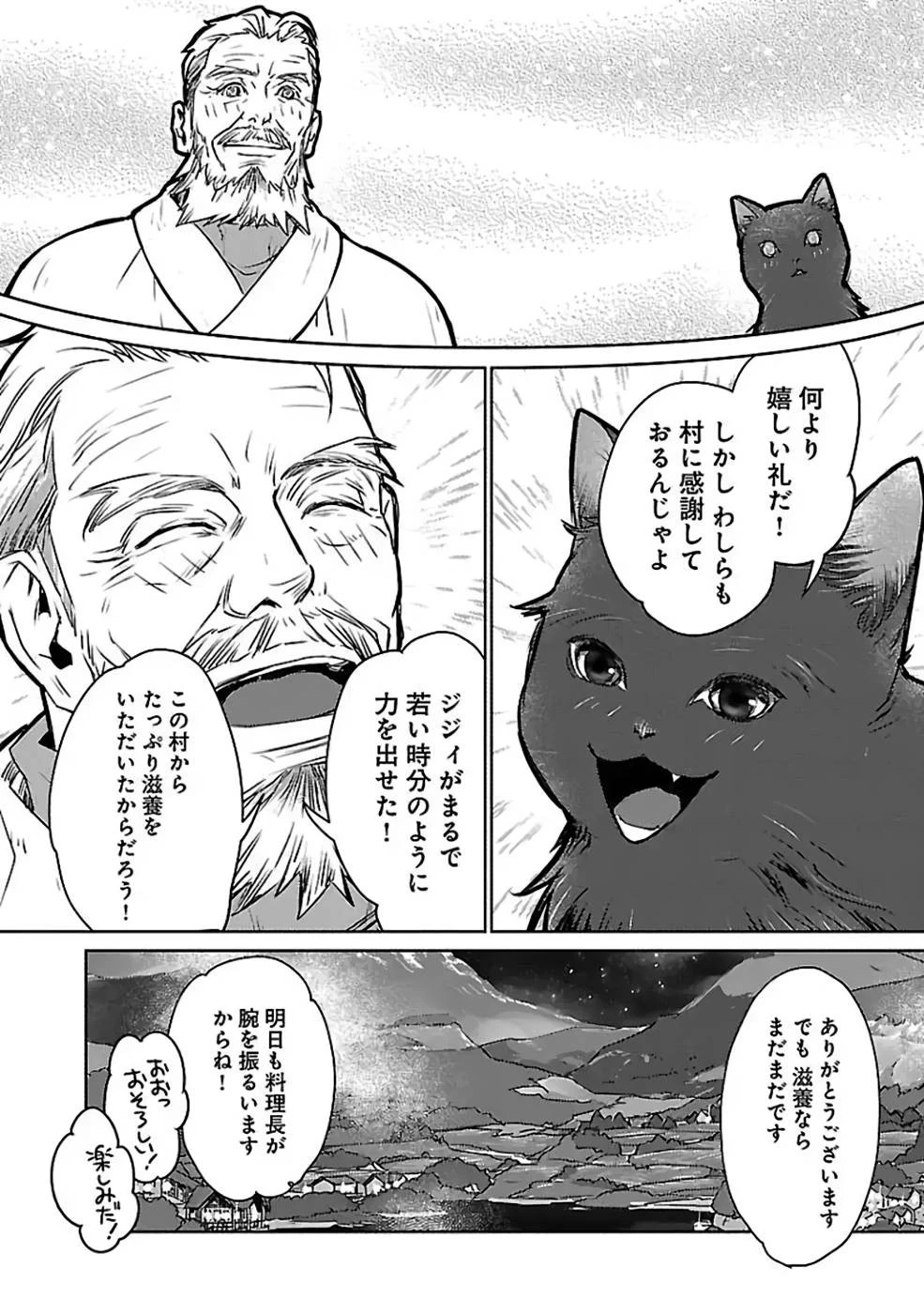 猫と竜 第33話 - 36