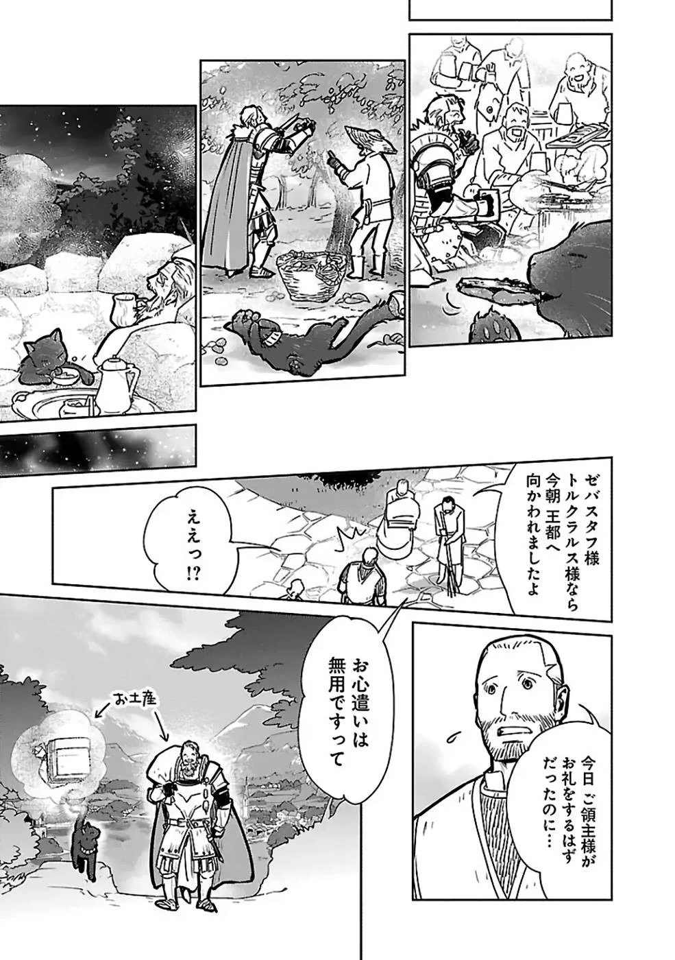 猫と竜 第33話 - 37