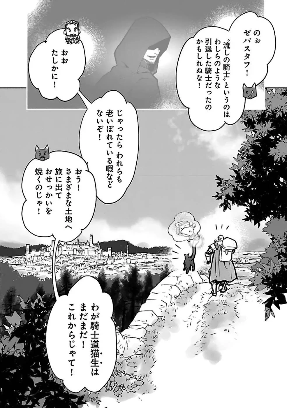 猫と竜 第33話 - 38