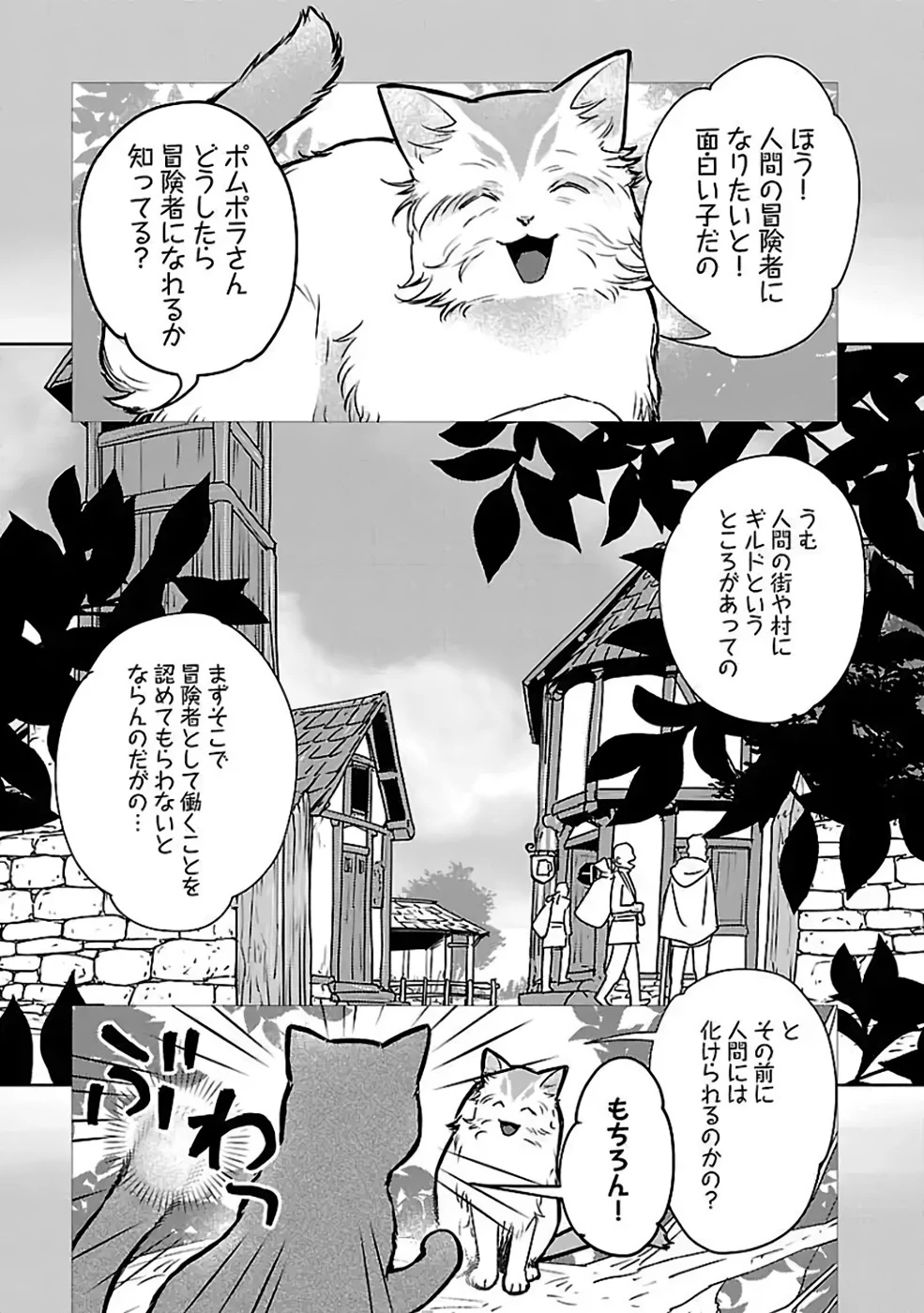 猫と竜 第34話 - 1