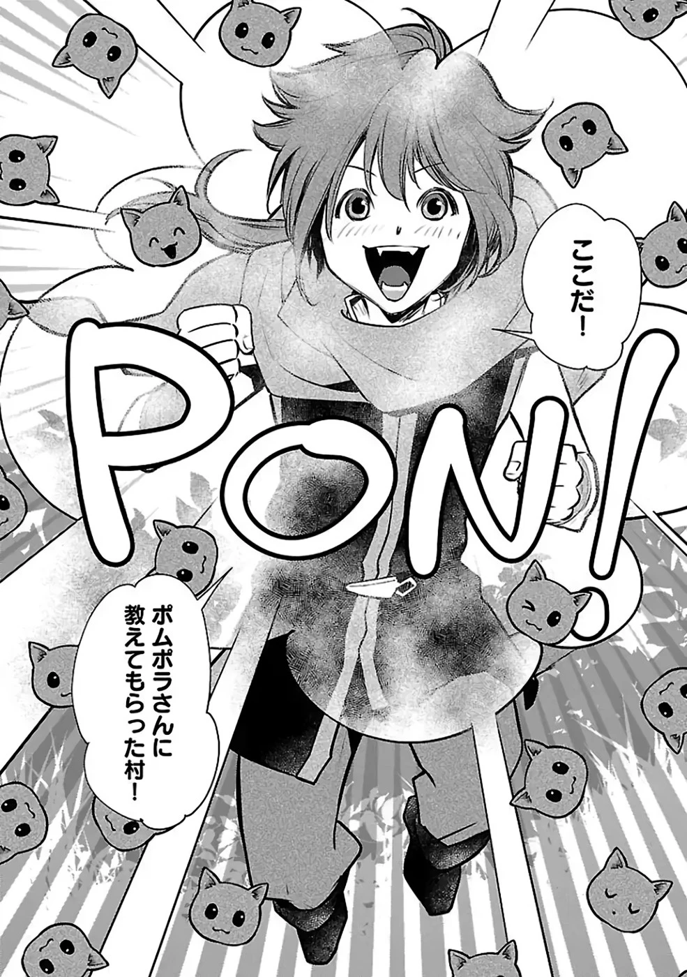 猫と竜 第34話 - 2