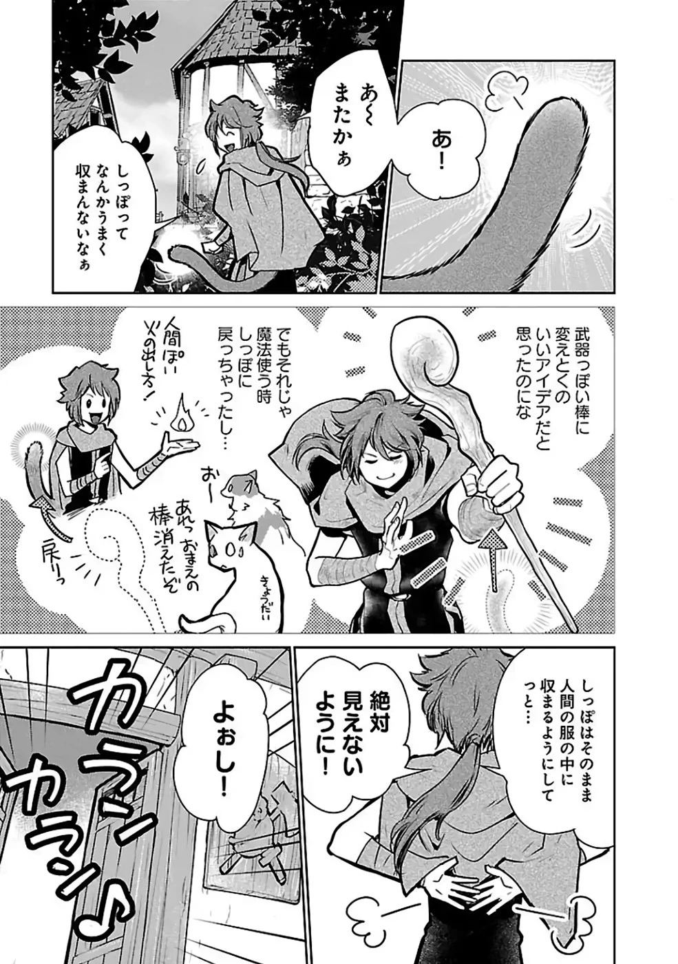 猫と竜 第34話 - 3