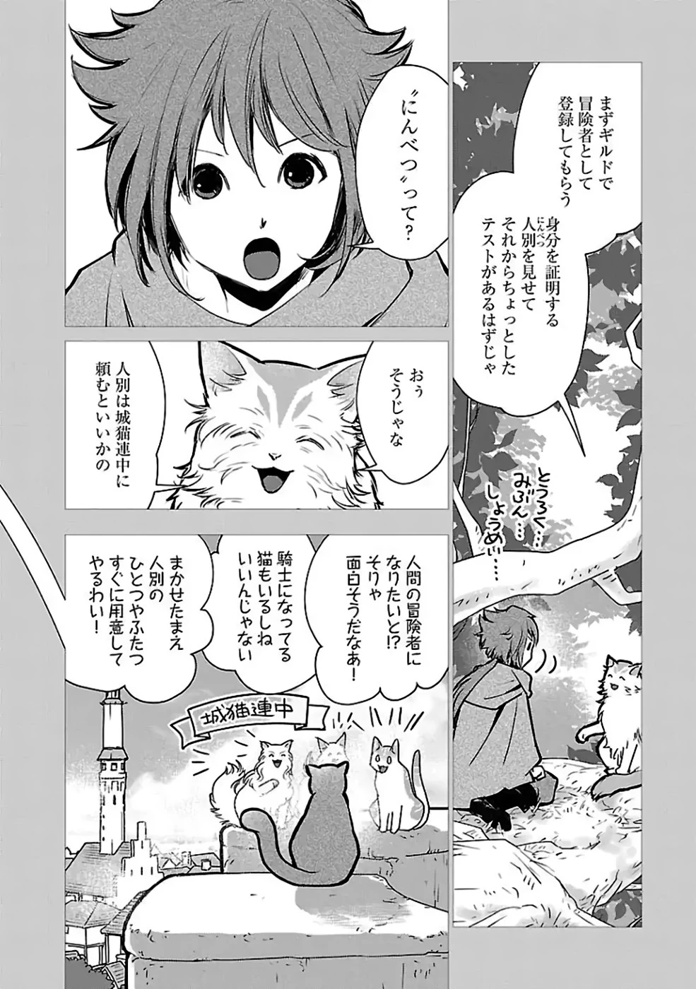 猫と竜 第34話 - 4