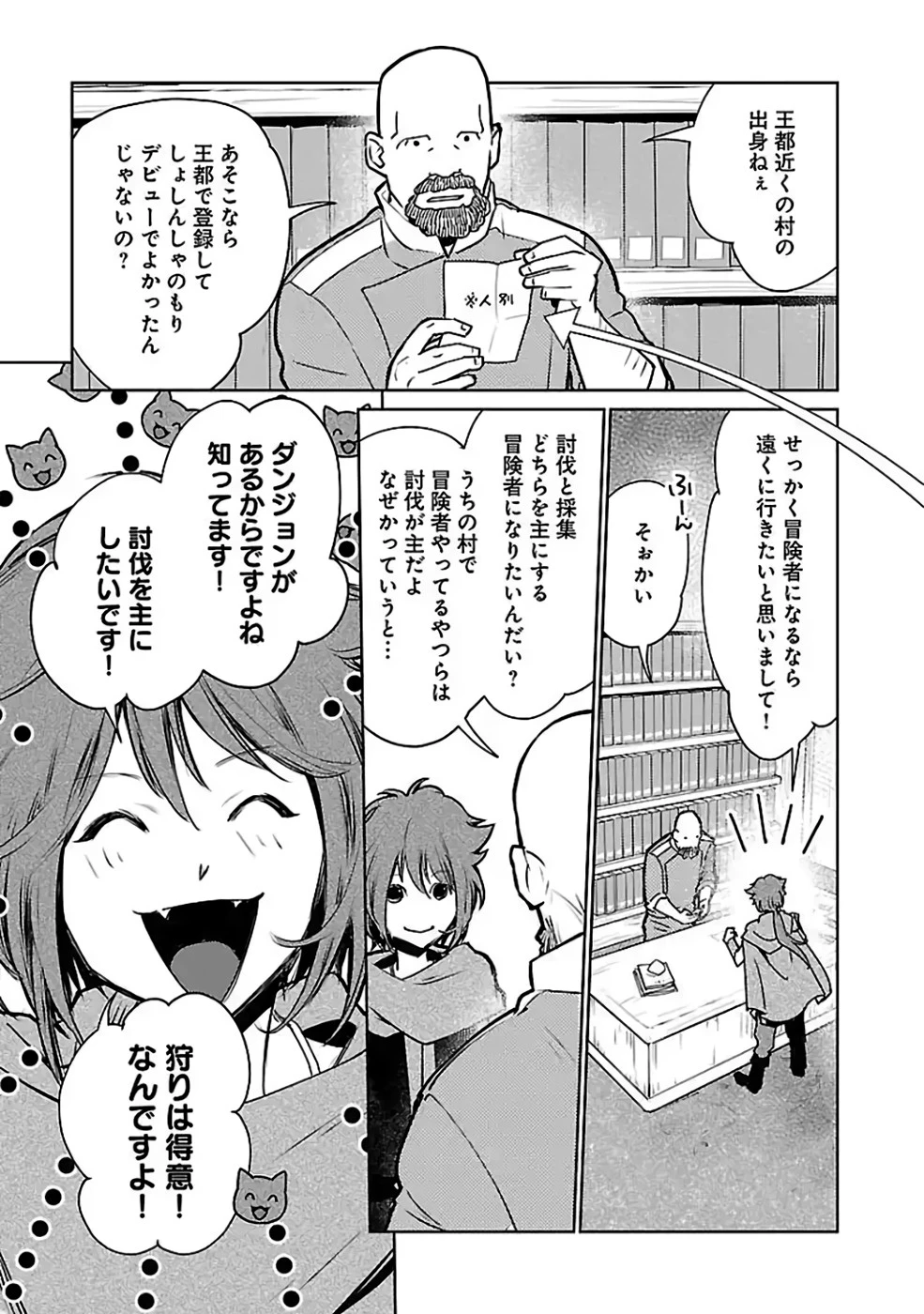 猫と竜 第34話 - 5