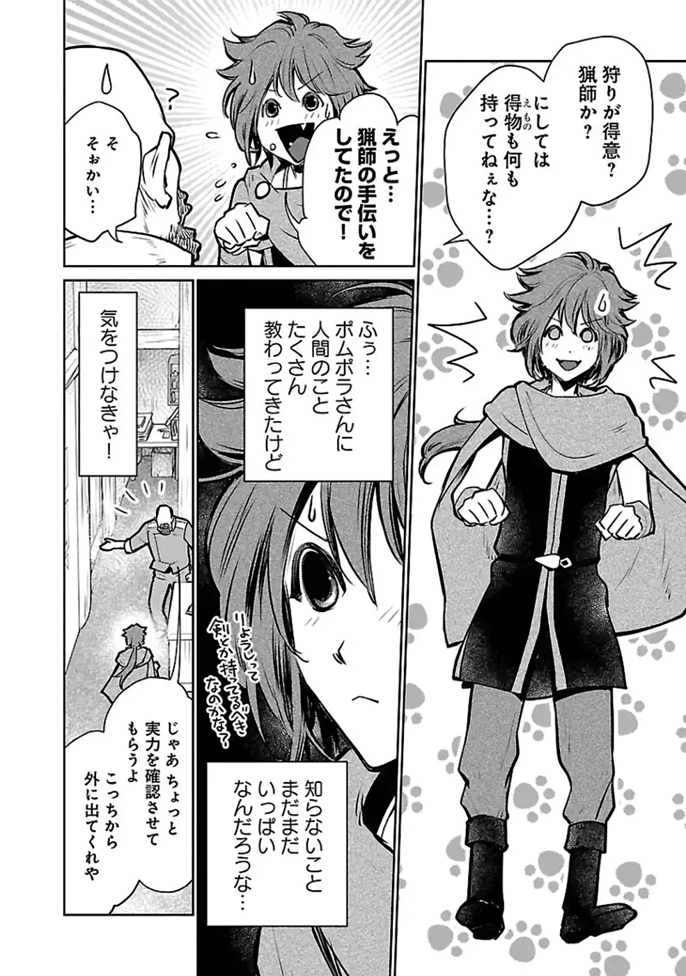 猫と竜 第34話 - 6