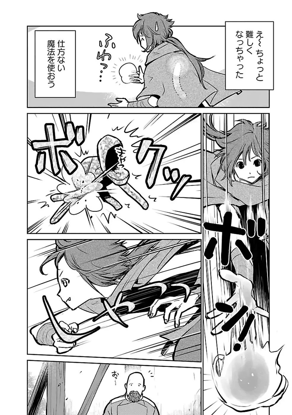 猫と竜 第34話 - 8