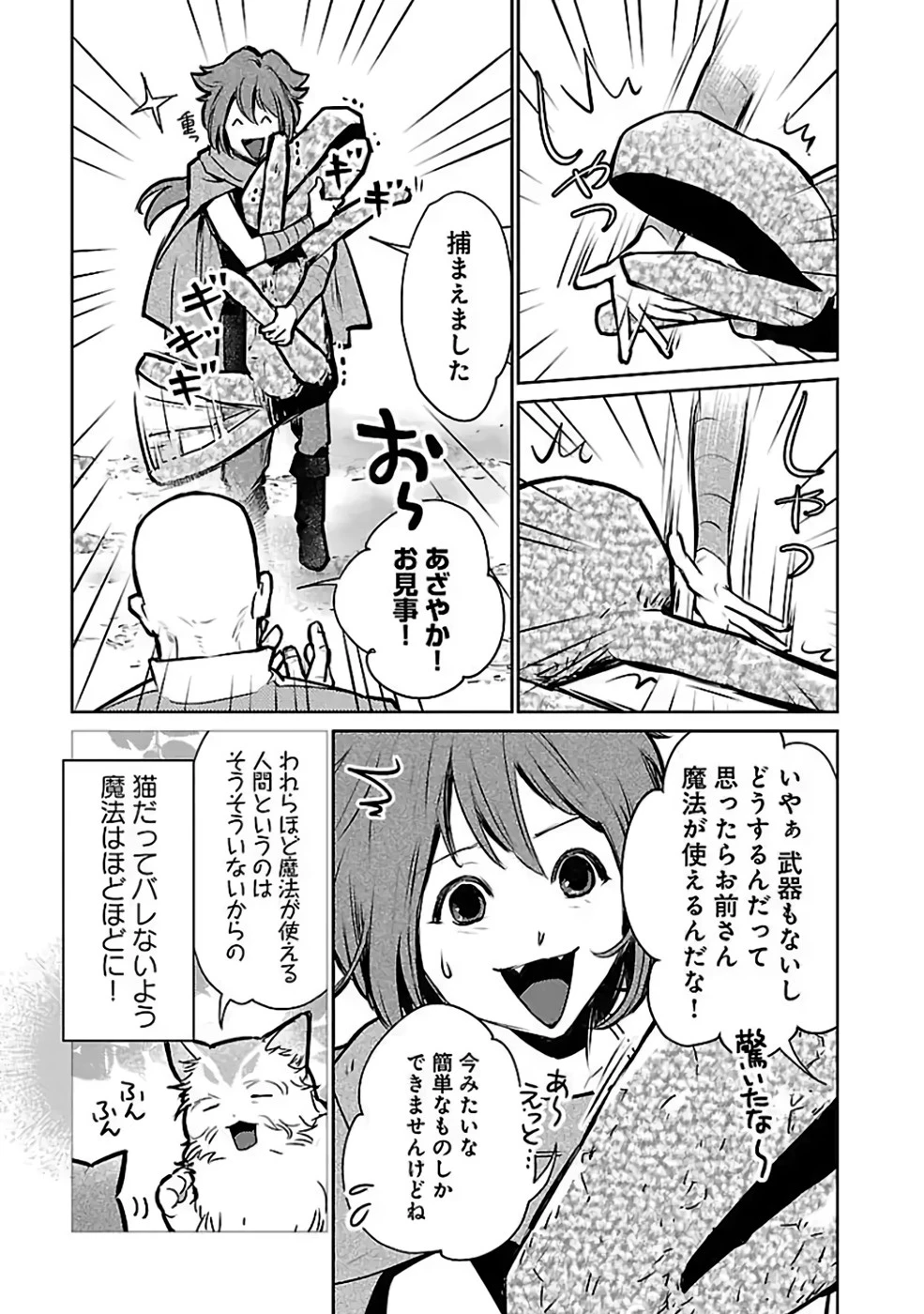 猫と竜 第34話 - 9