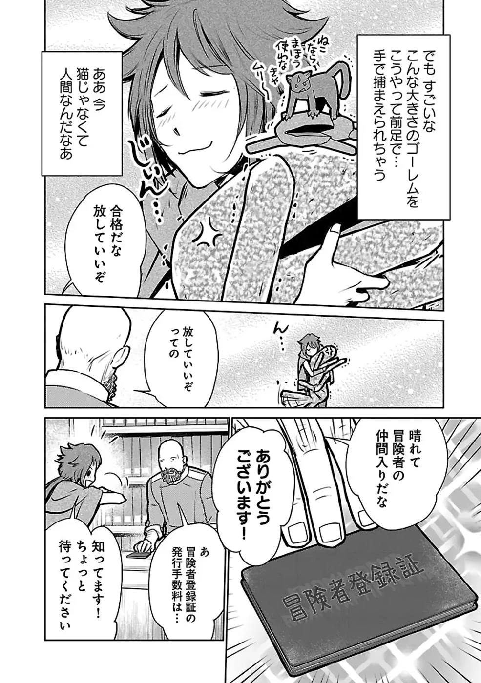 猫と竜 第34話 - 10