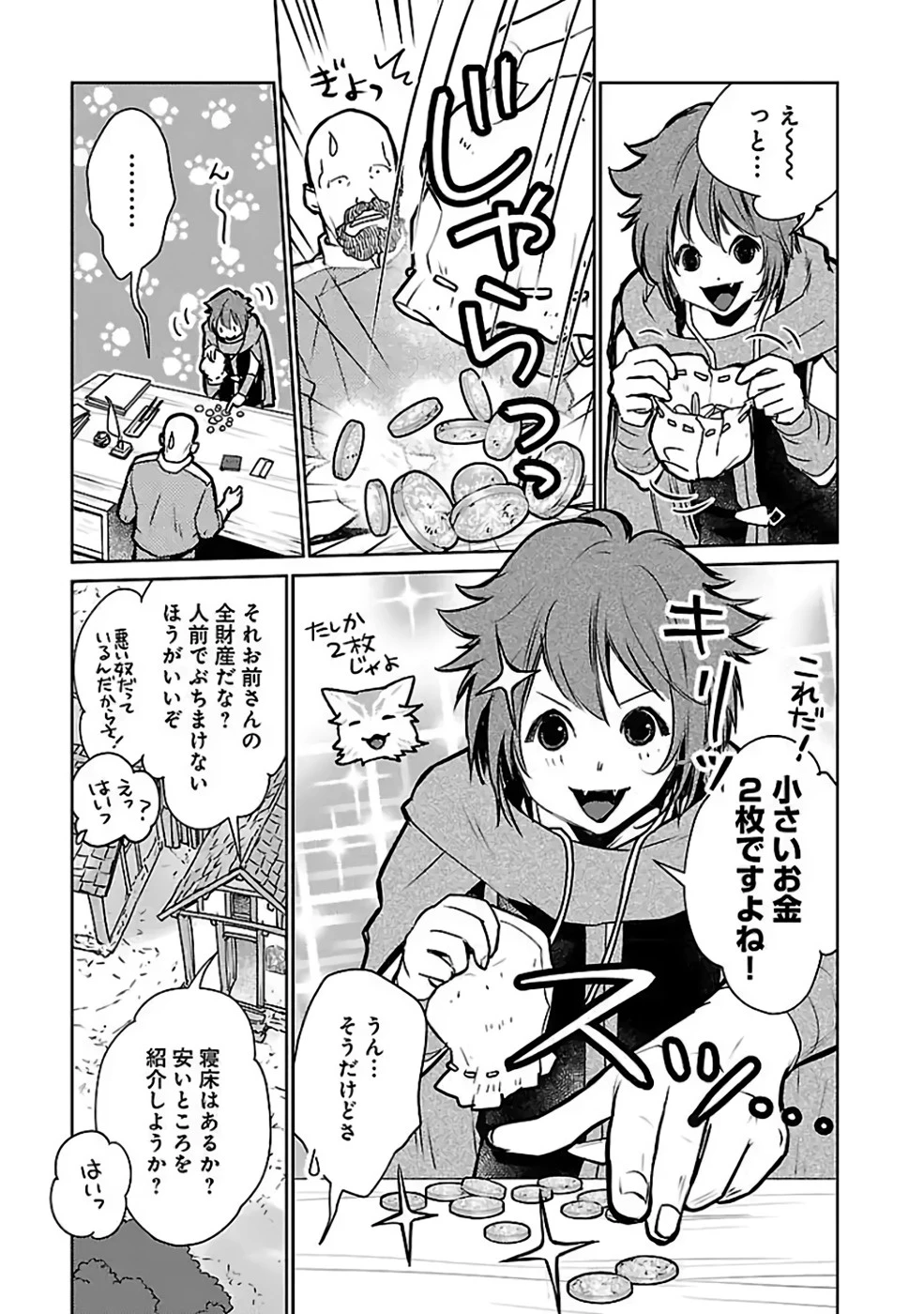 猫と竜 第34話 - 11