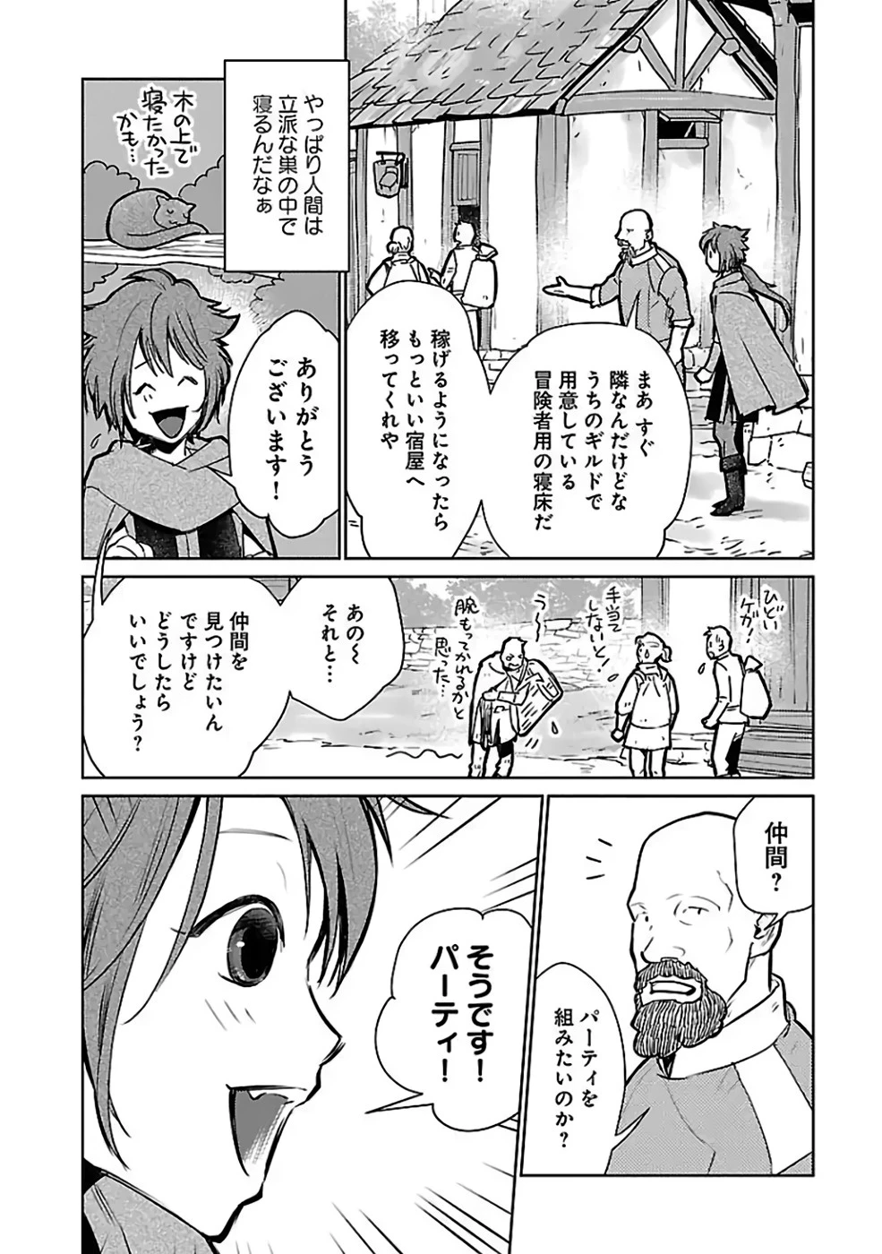 猫と竜 第34話 - 12