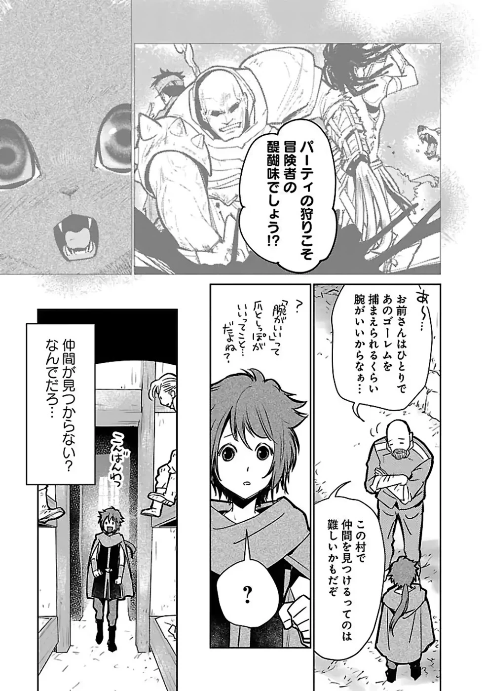 猫と竜 第34話 - 13