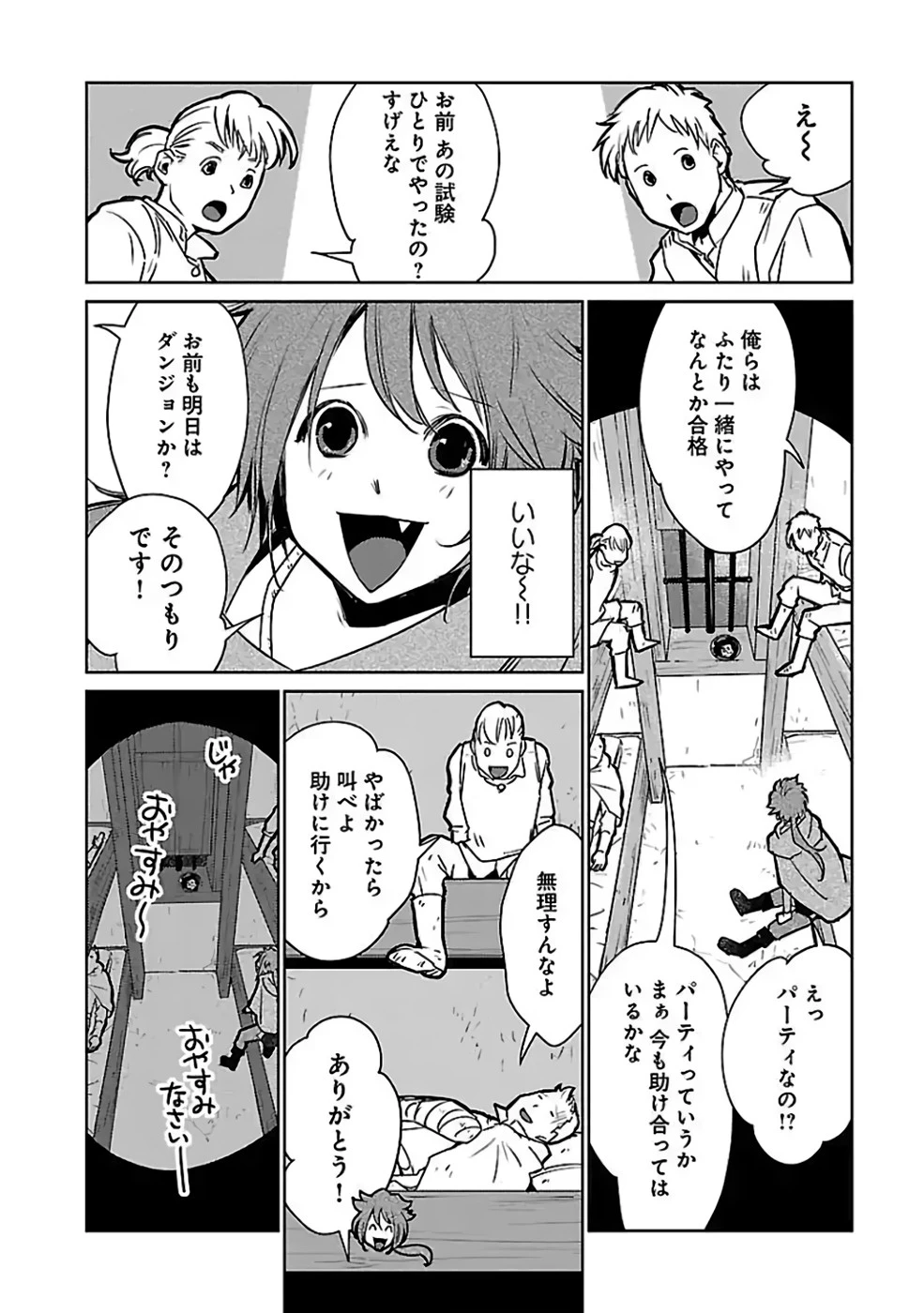 猫と竜 第34話 - 14