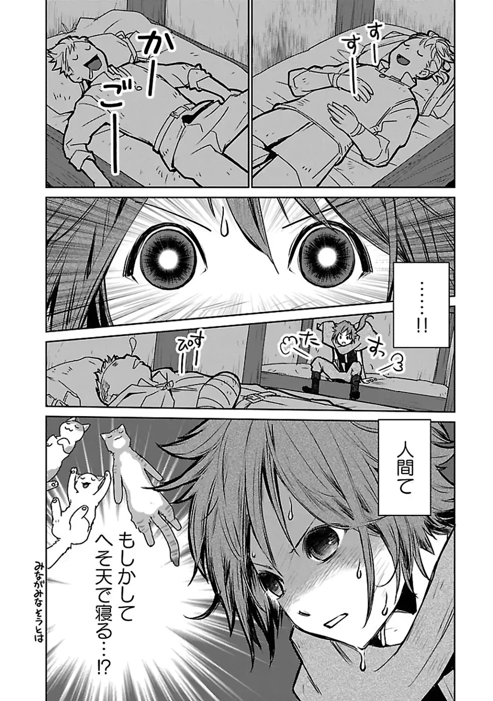 猫と竜 第34話 - 16