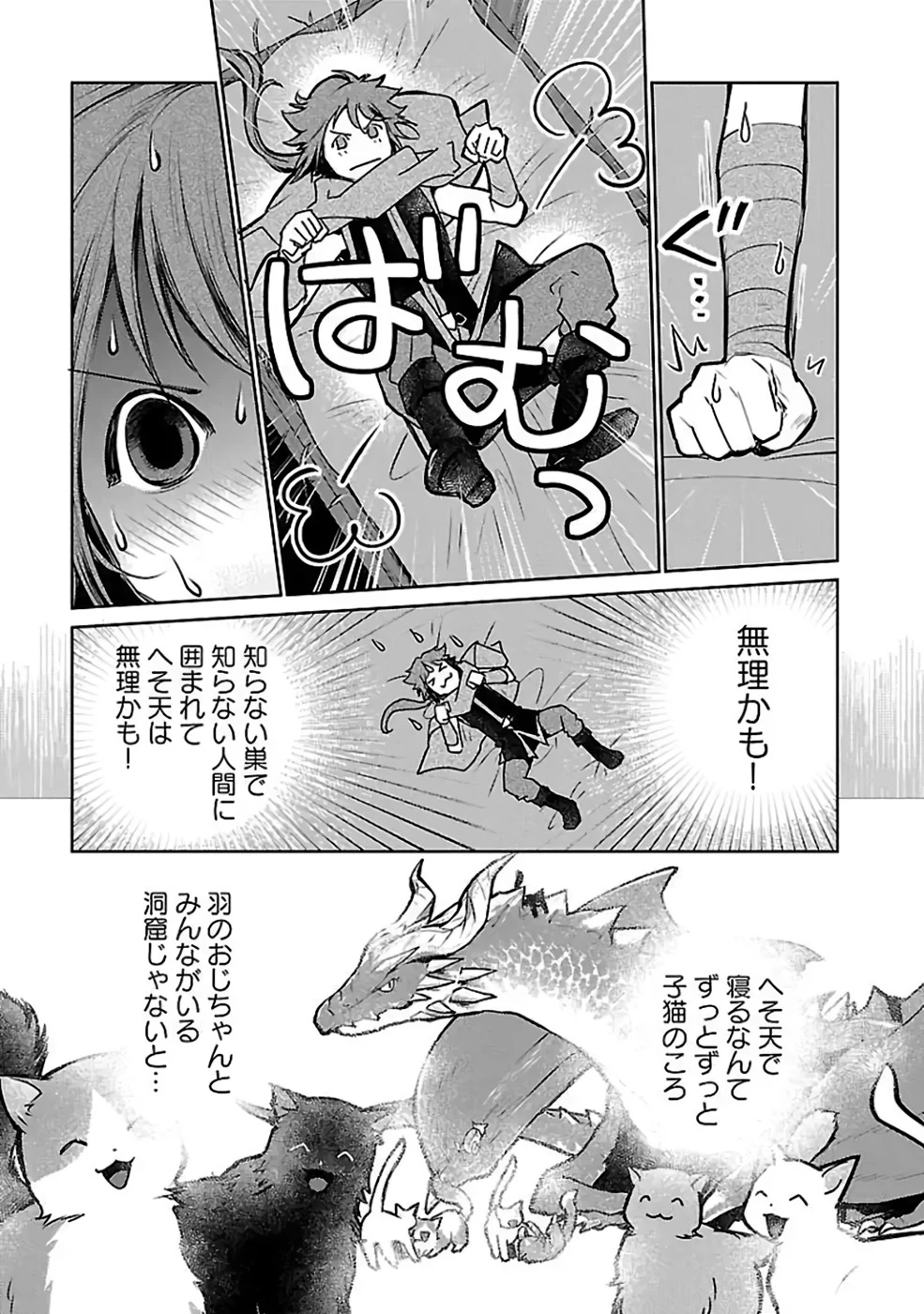 猫と竜 第34話 - 17