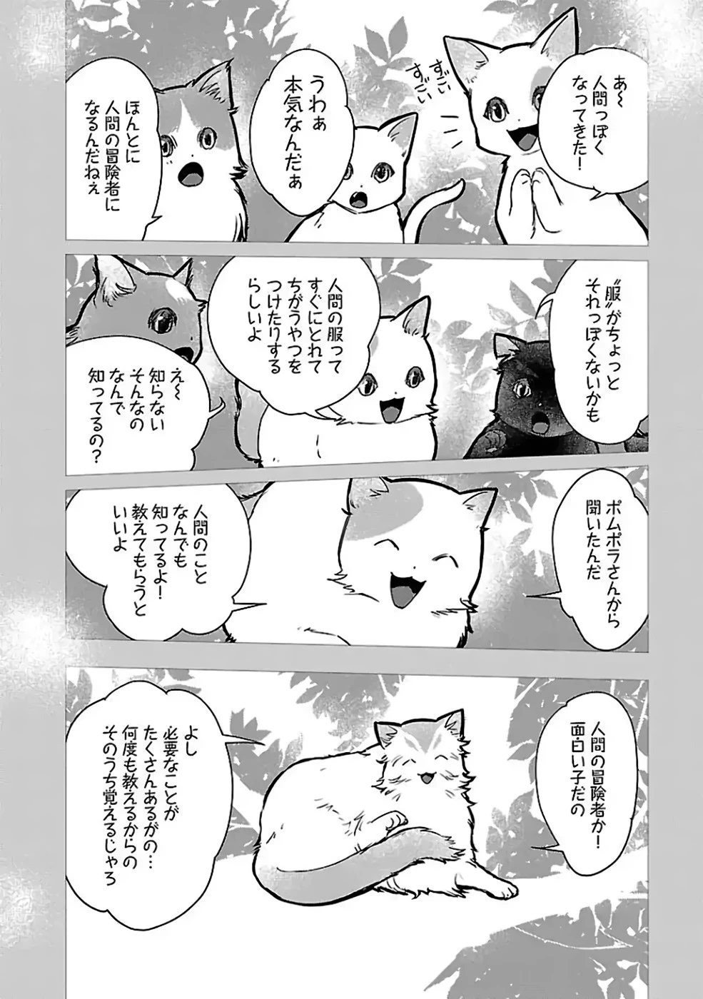 猫と竜 第34話 - 18