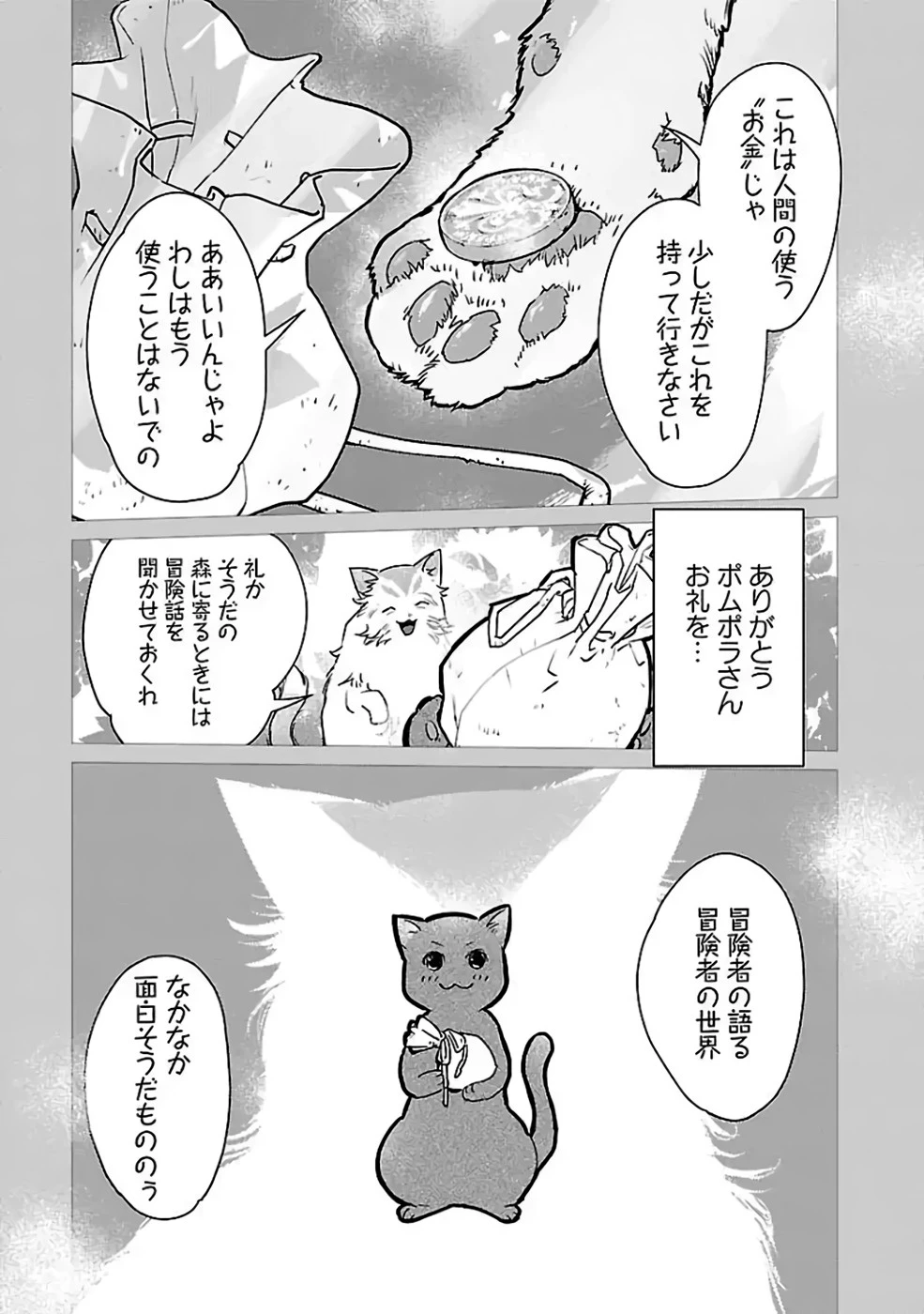 猫と竜 第34話 - 19
