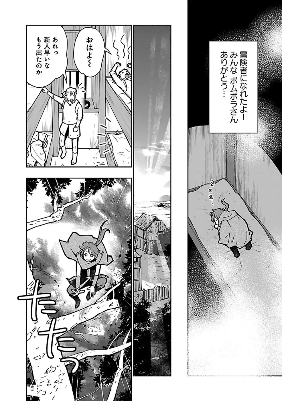 猫と竜 第34話 - 20