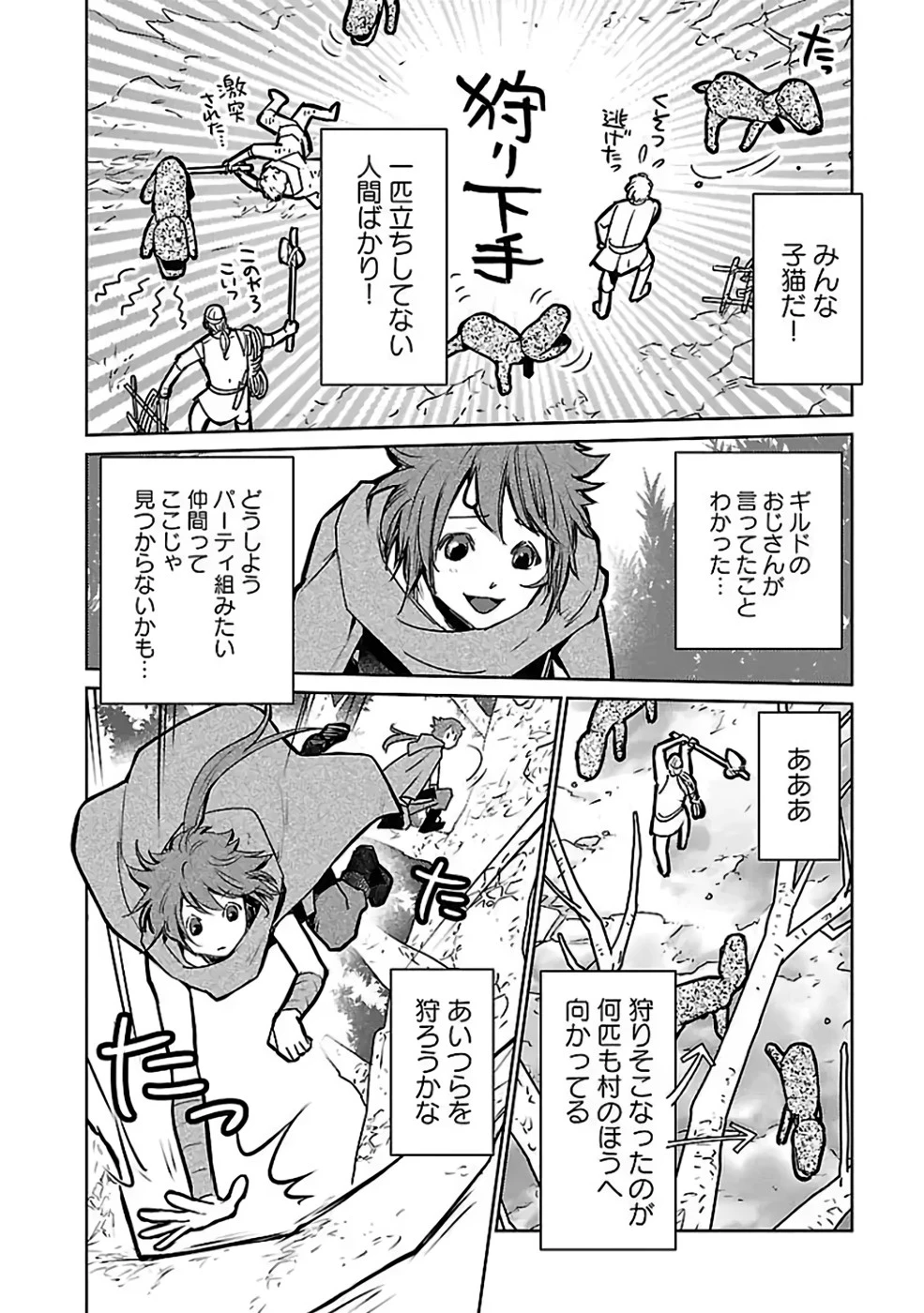 猫と竜 第34話 - 22