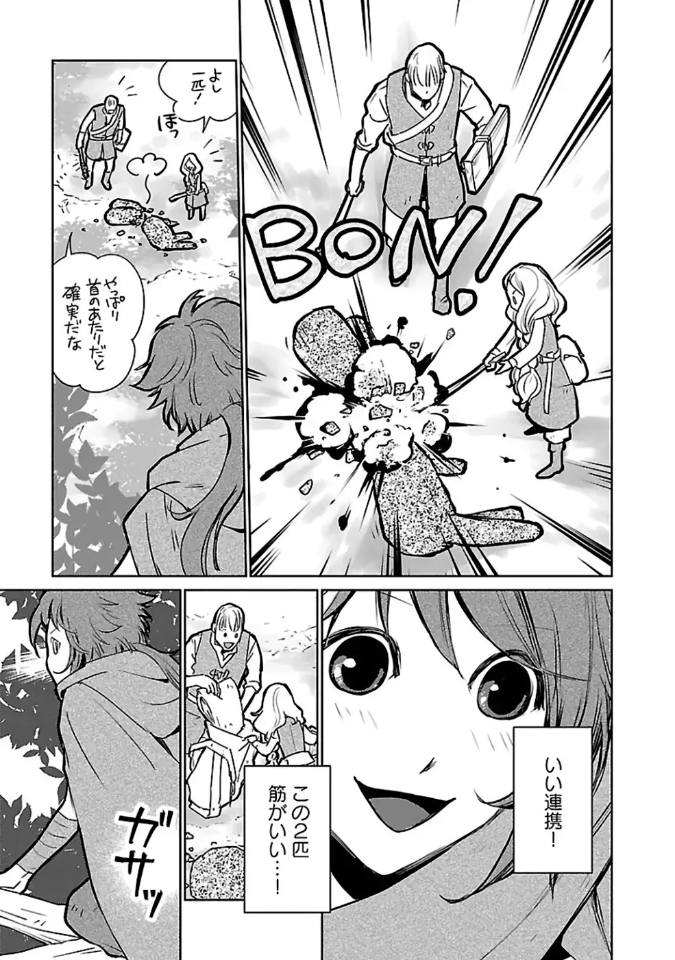 猫と竜 第34話 - 25