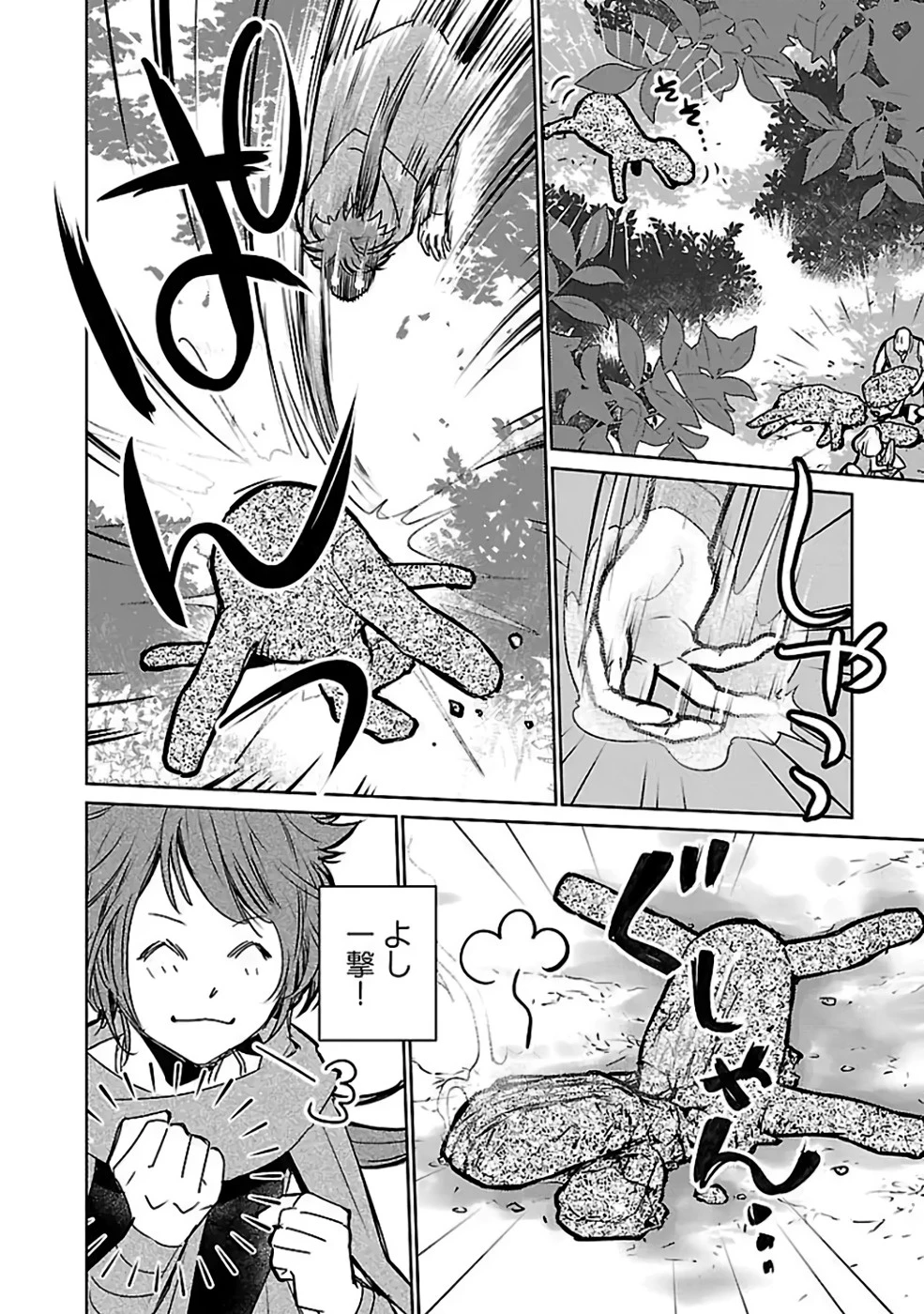 猫と竜 第34話 - 26