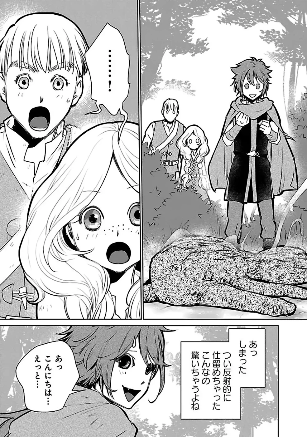 猫と竜 第34話 - 27