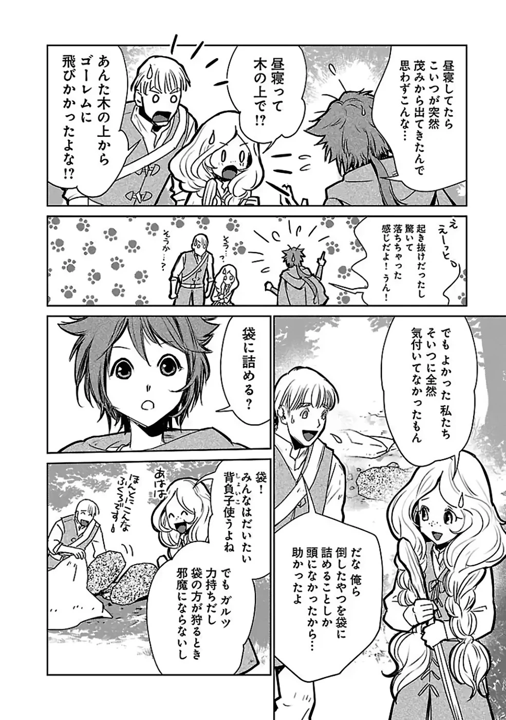 猫と竜 第34話 - 28