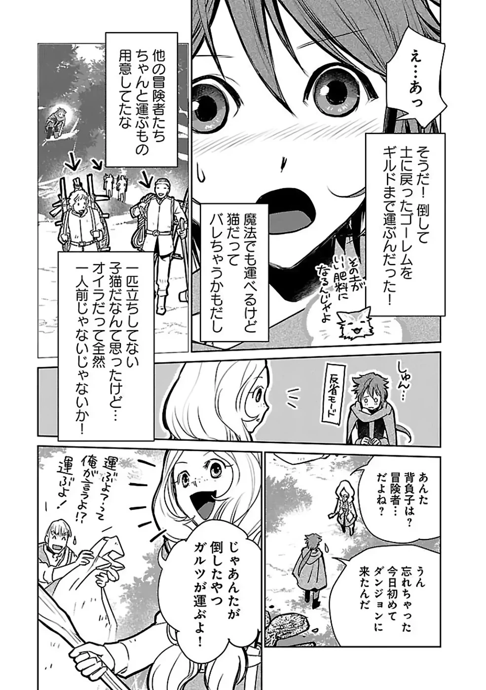 猫と竜 第34話 - 29