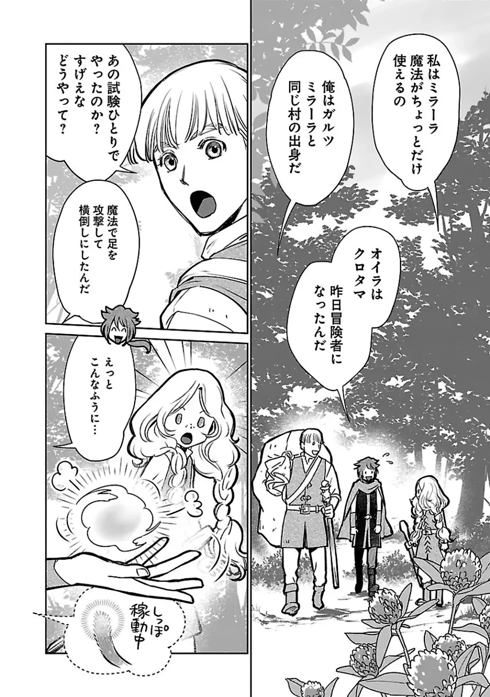 猫と竜 第34話 - 30