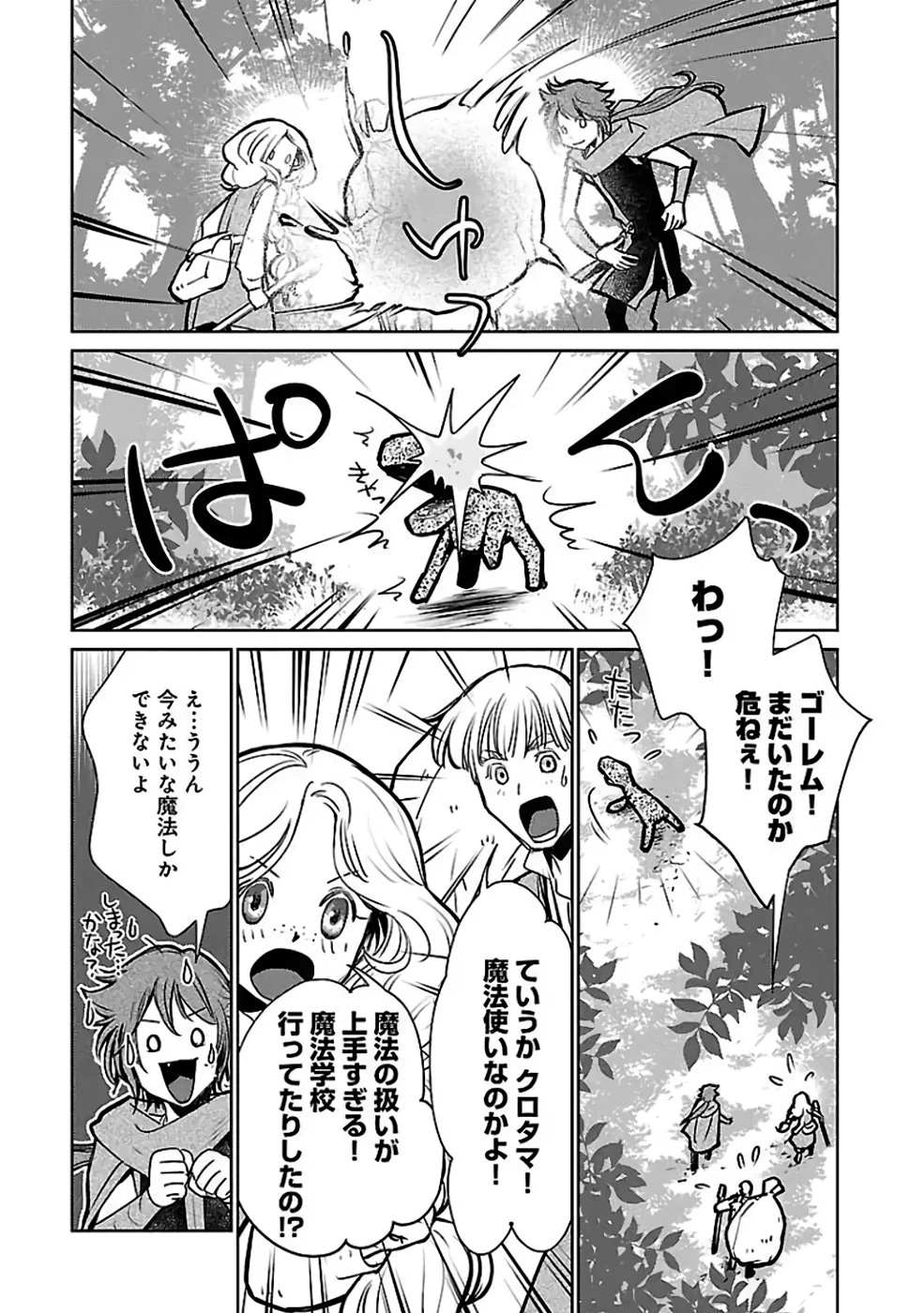 猫と竜 第34話 - 31