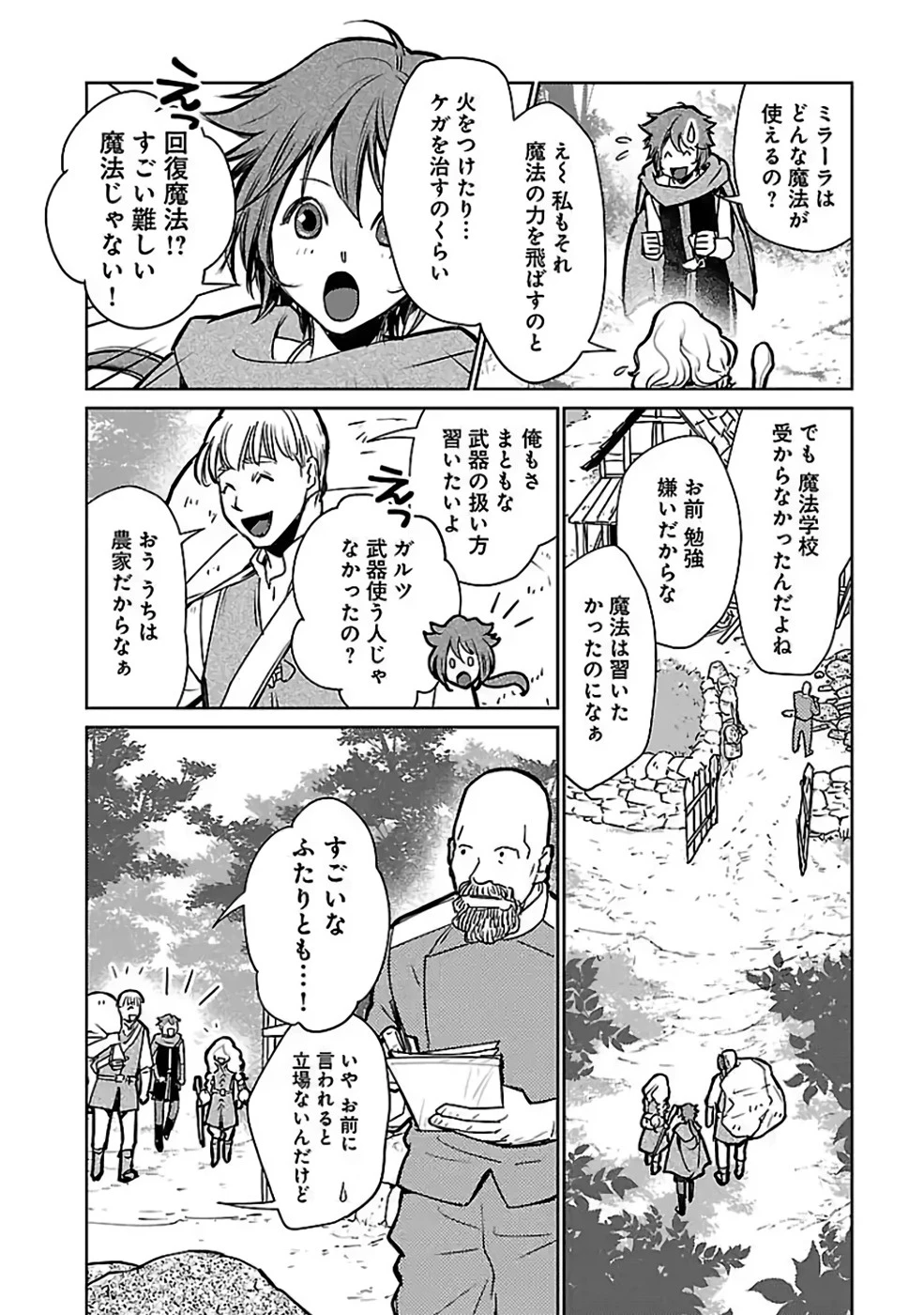 猫と竜 第34話 - 32