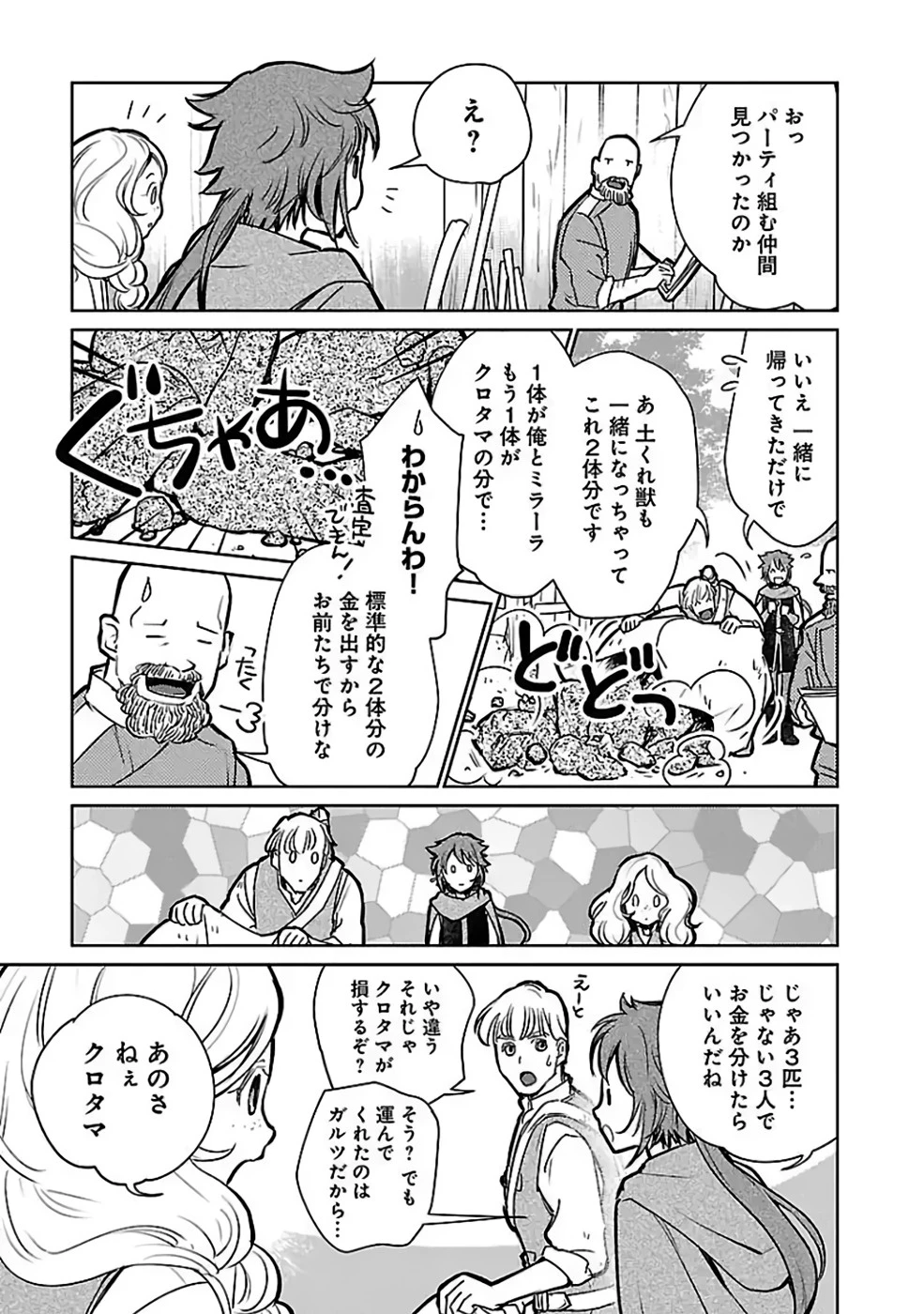 猫と竜 第34話 - 33