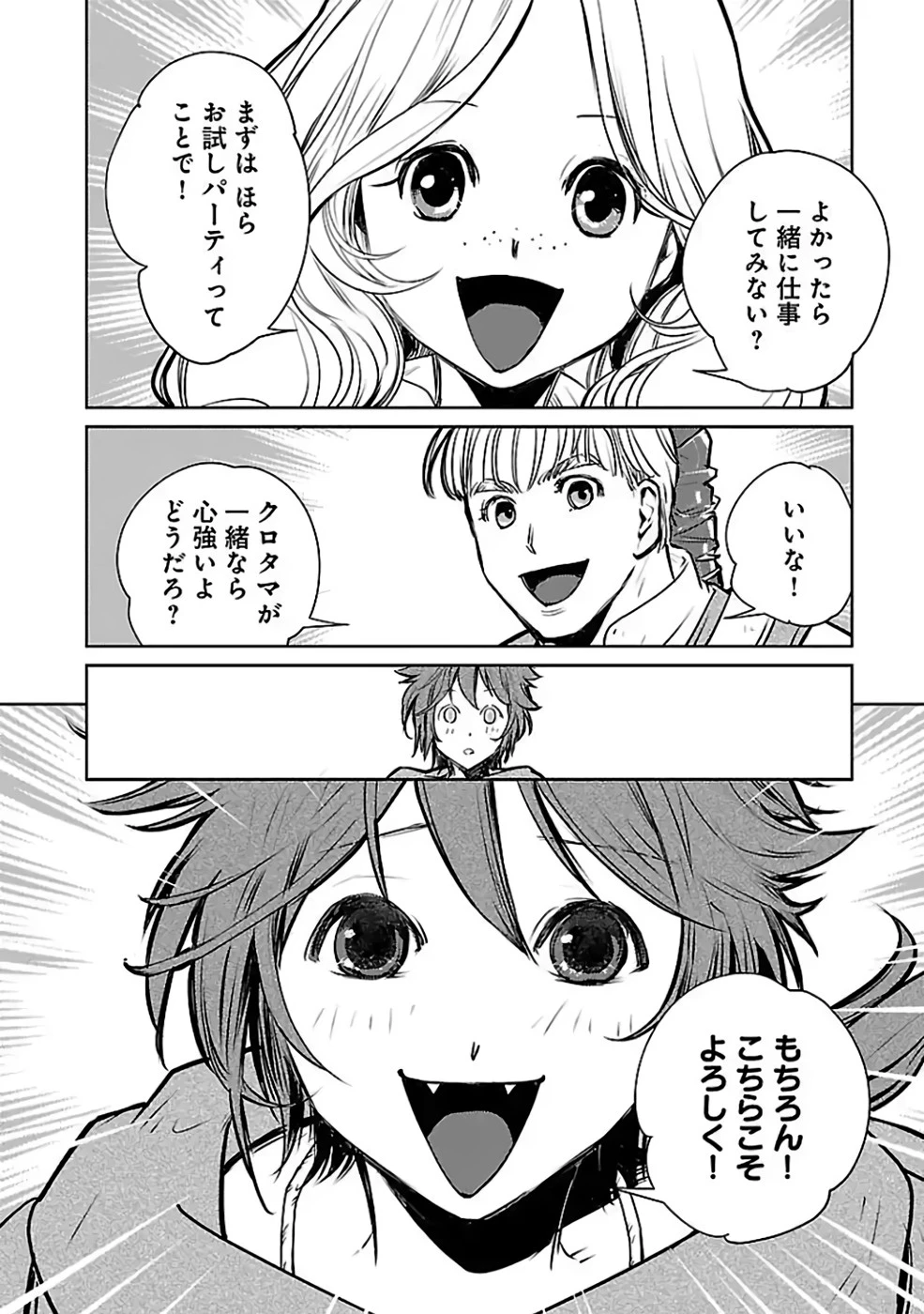 猫と竜 第34話 - 34