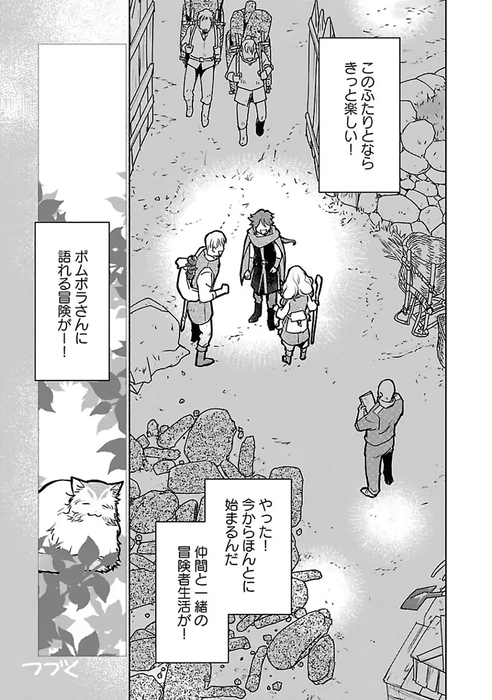 猫と竜 第34話 - 35