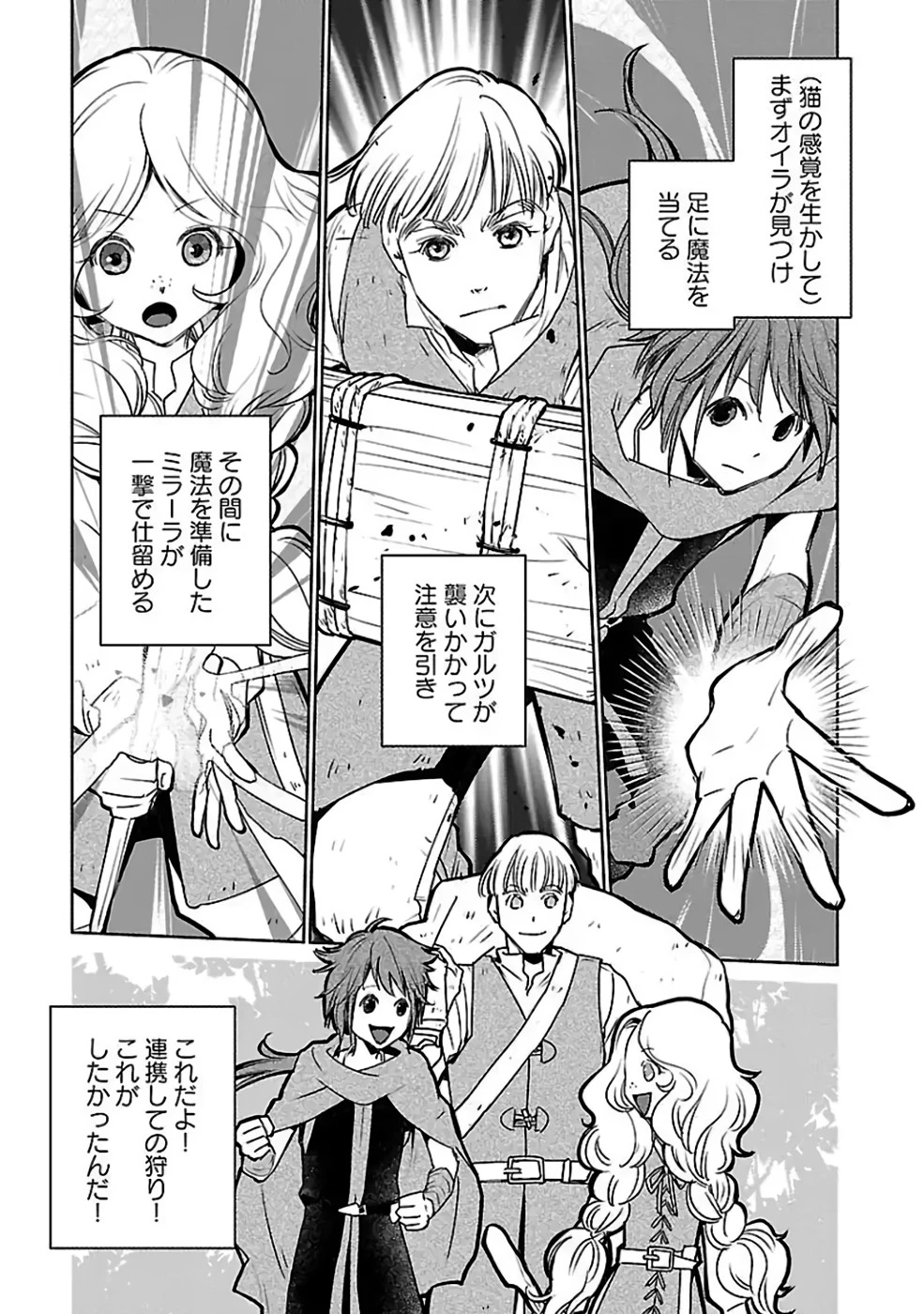 猫と竜 第35話 - 1